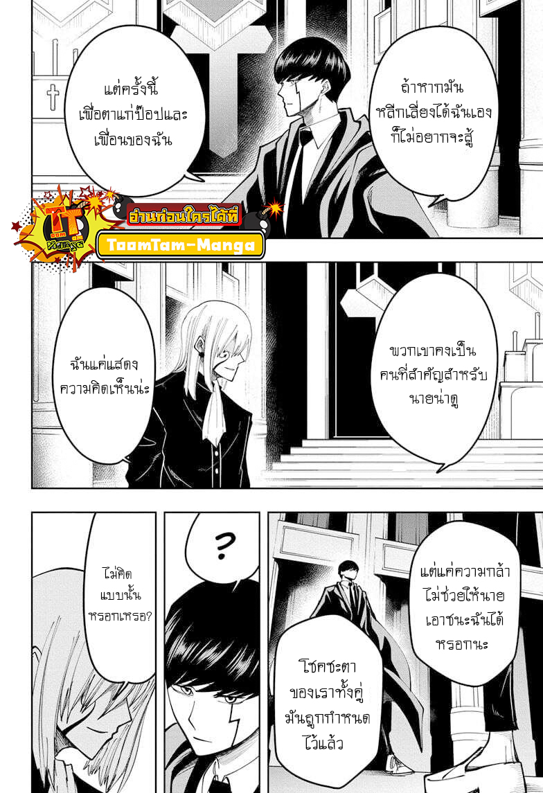 Mashle Magic and Muscles ตอนที่79 (8)